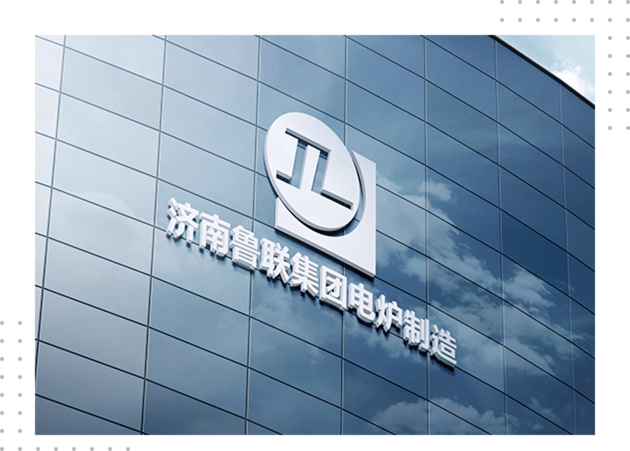 鲁联集团公司简介