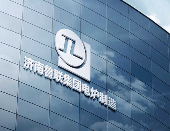 济南电炉厂 济南电炉厂