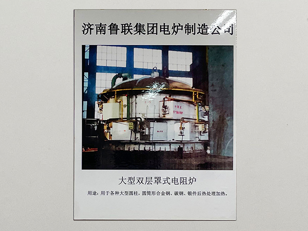 大型双层罩式电阻炉