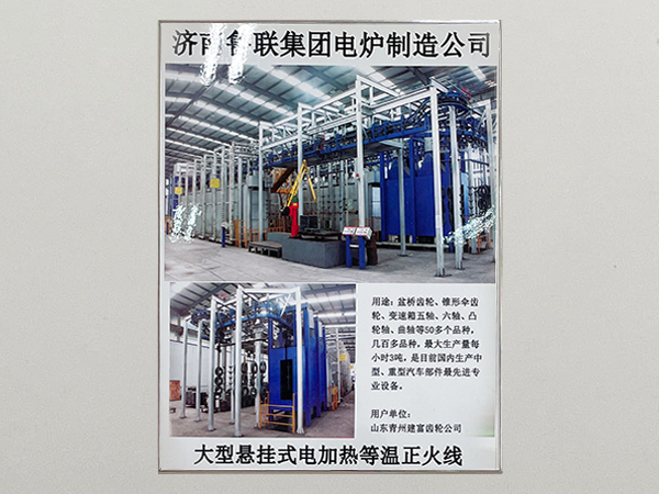 悬挂式电加热等温正火线