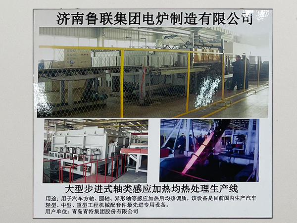 步进式轴类加热生产线